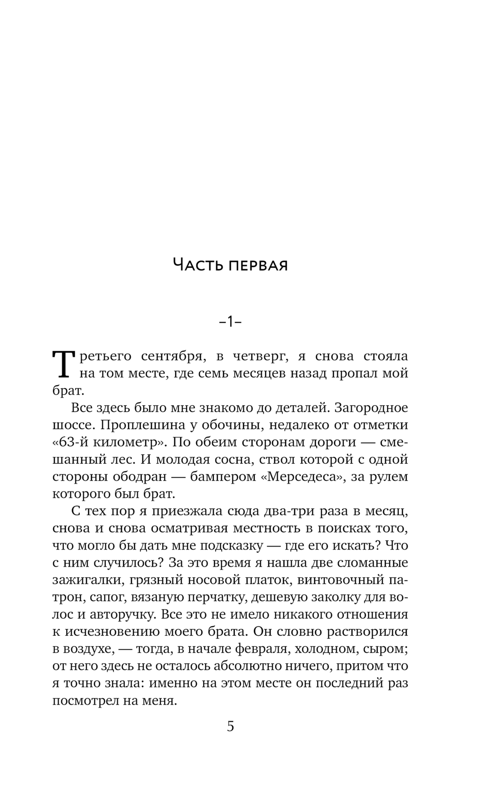 Художественная книга Эксмо Маятник птиц, твердая обложка (Столбова Татьяна) — фото 3