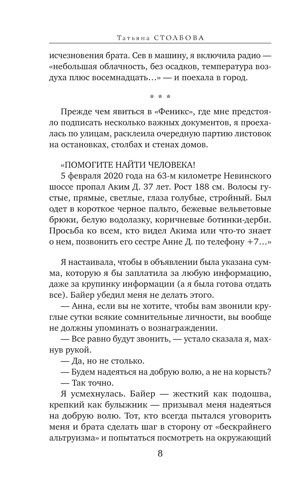 Художественная книга Эксмо Маятник птиц, твердая обложка (Столбова Татьяна) — фото 6