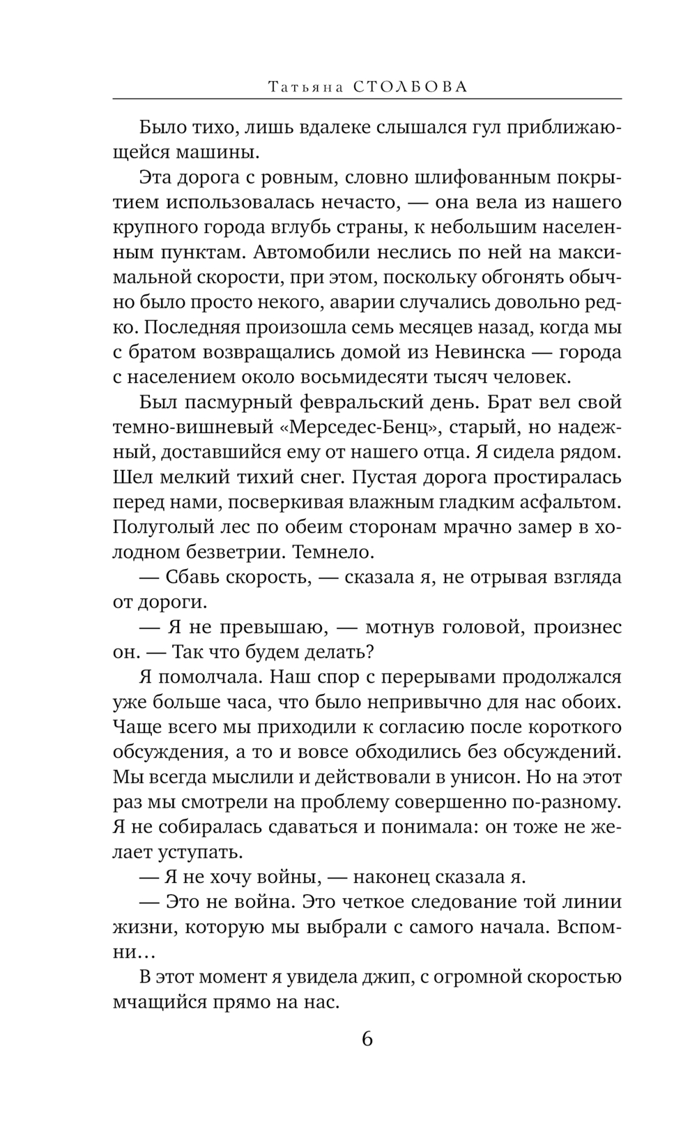 Художественная книга Эксмо Маятник птиц, твердая обложка (Столбова Татьяна) — фото 4
