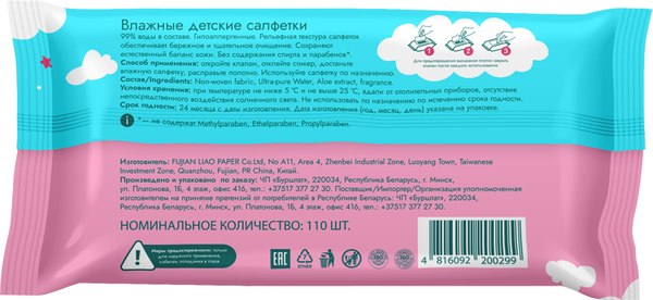 Влажные салфетки детские Hoshi 110шт