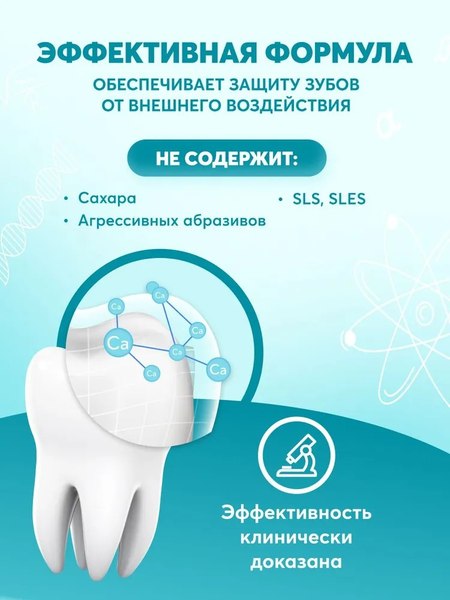 Зубная паста PresiDent Детская Жвачка 6+ лет (50г)