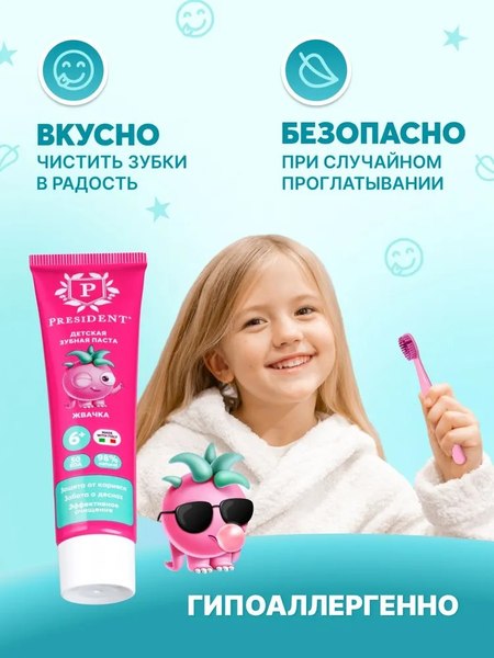 Зубная паста PresiDent Детская Жвачка 6+ лет (50г)