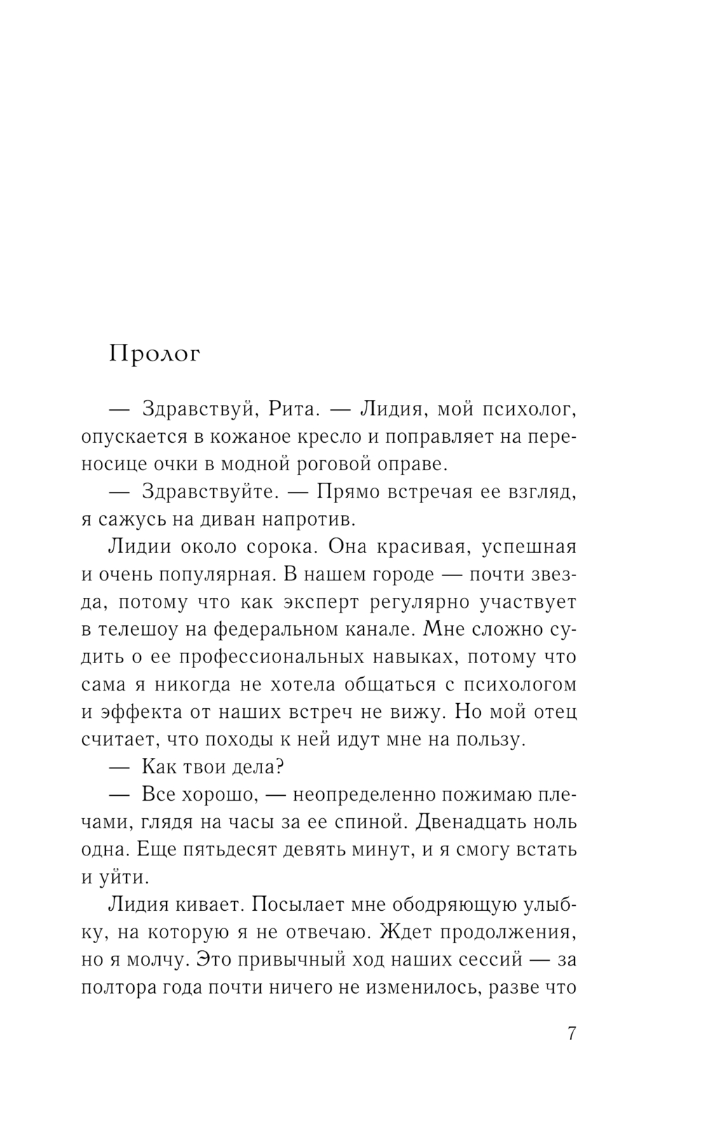 Художественная книга Эксмо Вне игры, твердая обложка (Орлова Анастасия) — фото 6