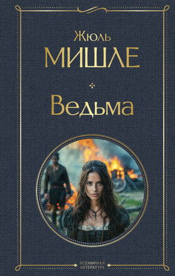 

Книга, Ведьма, мягкая обложка
