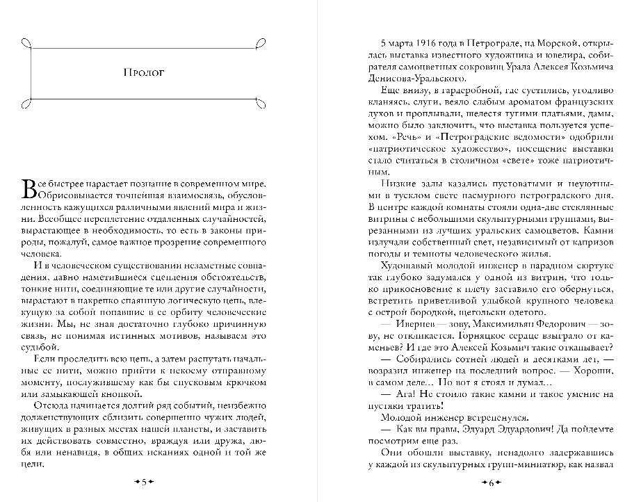 Художественная книга Эксмо Лезвие бритвы, твердая обложка (Ефремов Иван ) — фото 4