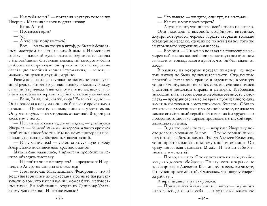 Художественная книга Эксмо Лезвие бритвы, твердая обложка (Ефремов Иван ) — фото 6