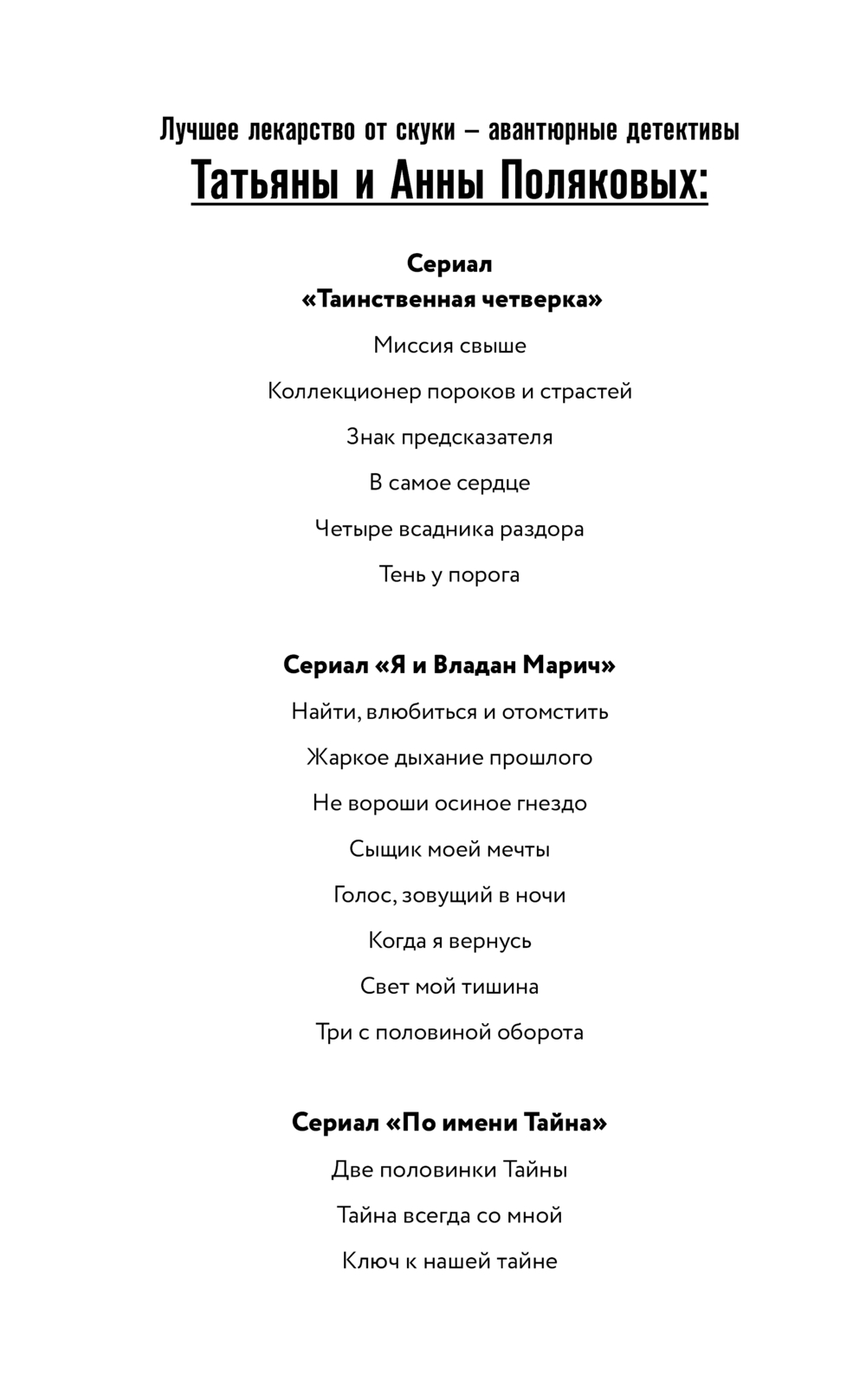 Художественная книга Эксмо Три с половиной оборота, твердая обложка (Полякова Татьяна) — фото 3