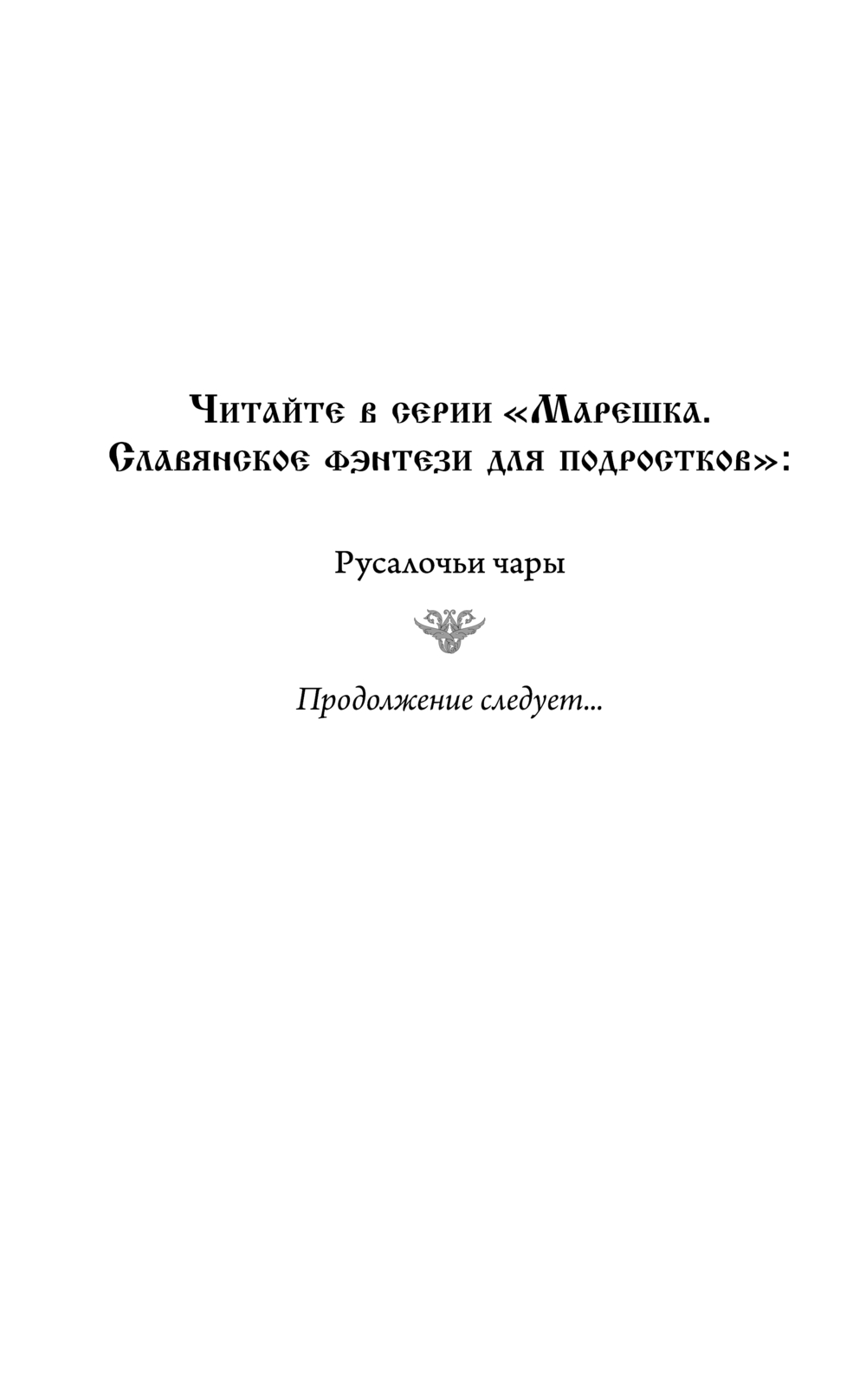 Художественная книга Эксмо Русалочьи чары, твердая обложка (Нира Дея) — фото 2