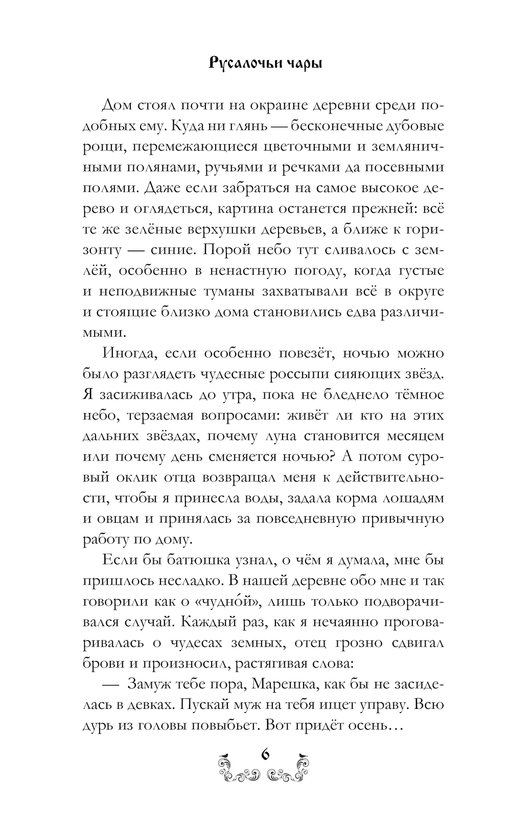 Художественная книга Эксмо Русалочьи чары, твердая обложка (Нира Дея) — фото 6