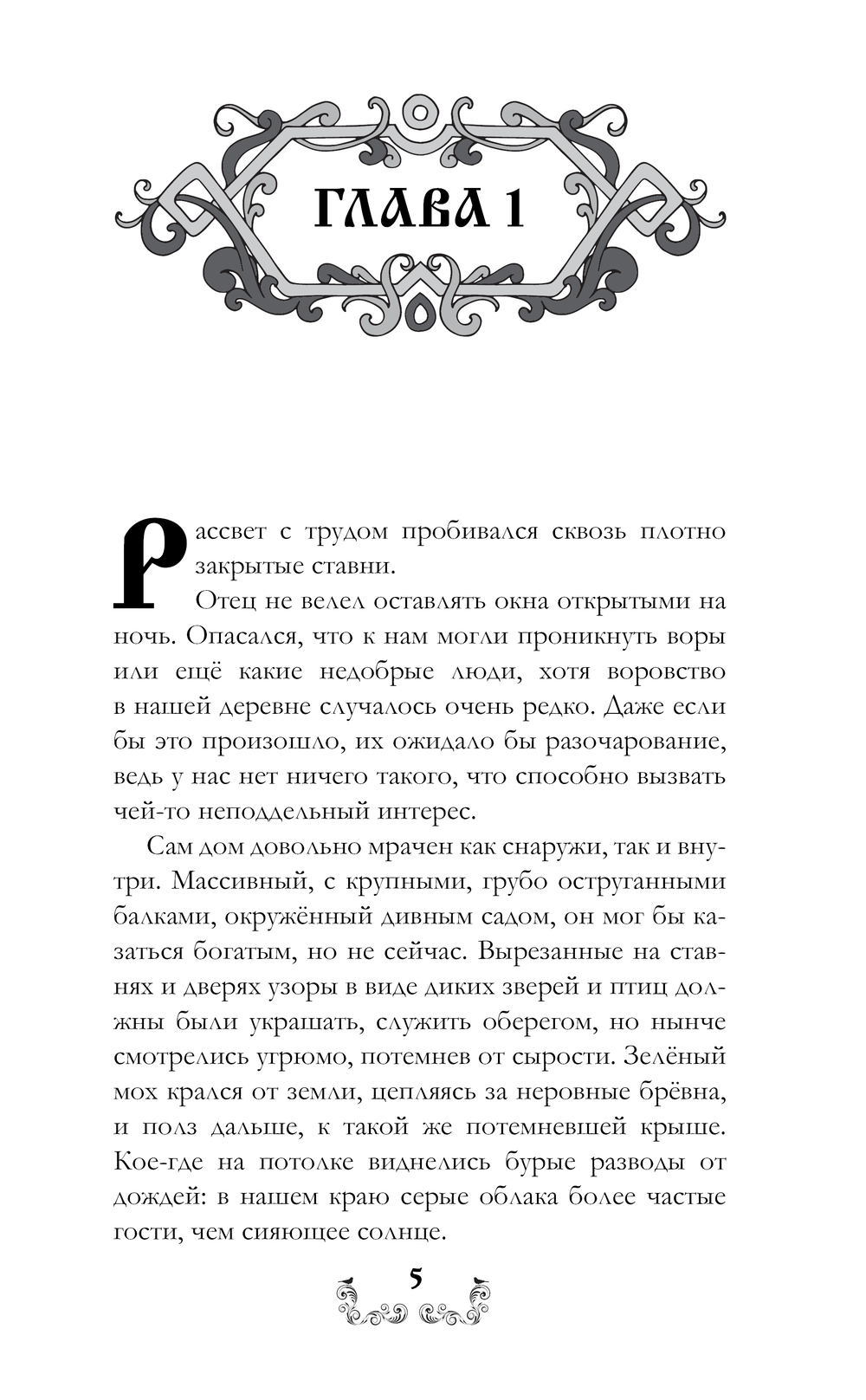 Художественная книга Эксмо Русалочьи чары, твердая обложка (Нира Дея) — фото 5