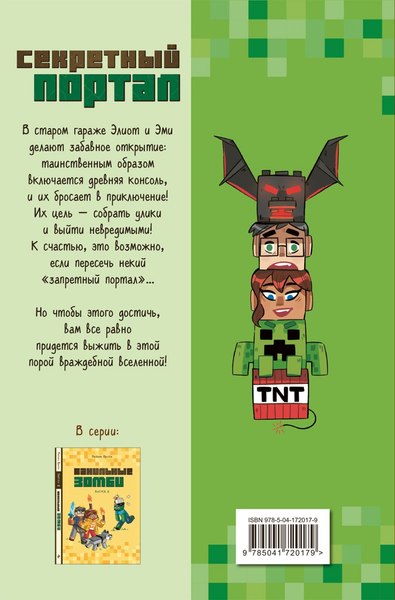 Книга Эксмо Секретный портал. Выпуск 1, твердая обложка (Брисси Паскаль)