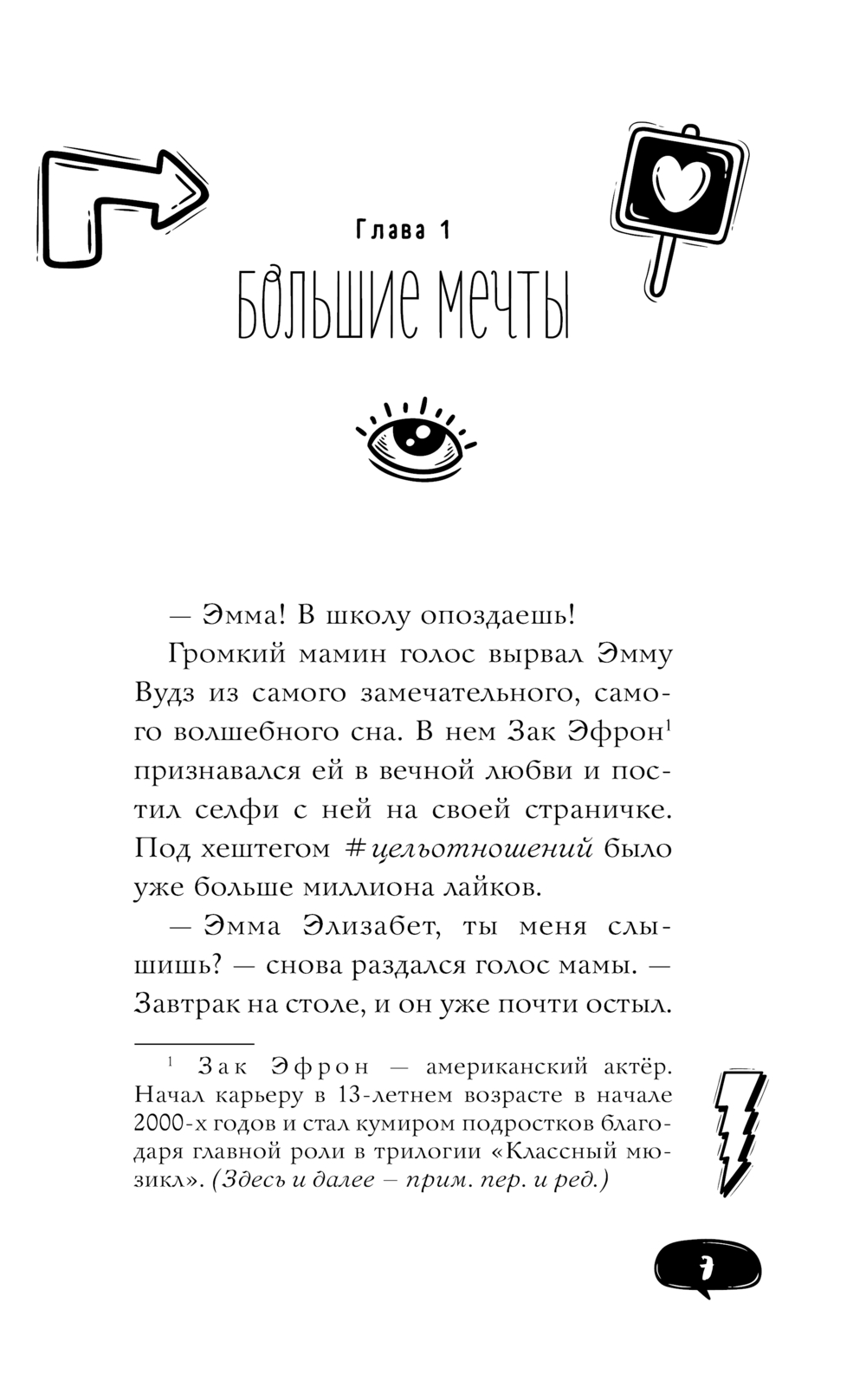 Художественная книга Эксмо Спросите Эмму! Блог добрых дел, твердая обложка (Берк Шерил, Берк Кэрри) — фото 6