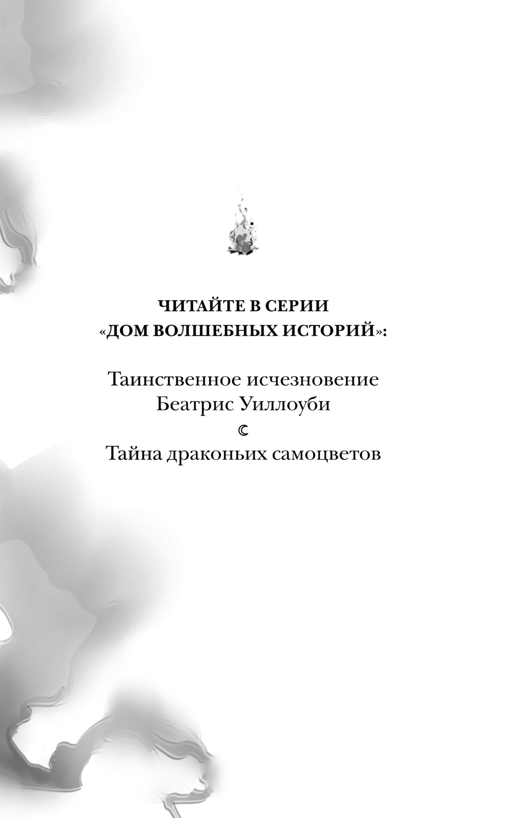 Художественная книга Эксмо Цвет надежды, твердая обложка (Маккензи Росс) — фото 3