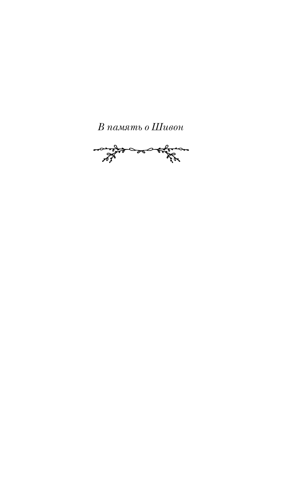 Художественная книга Эксмо Цвет надежды, твердая обложка (Маккензи Росс) — фото 6