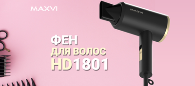 Фен Maxvi HD1801 (черный)