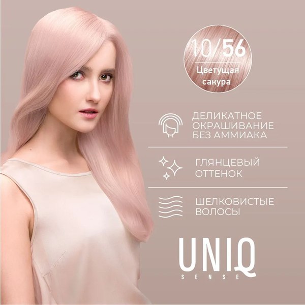Крем-краска для волос Estel Uniq Sense 10/56 (165мл, светлый блондин)