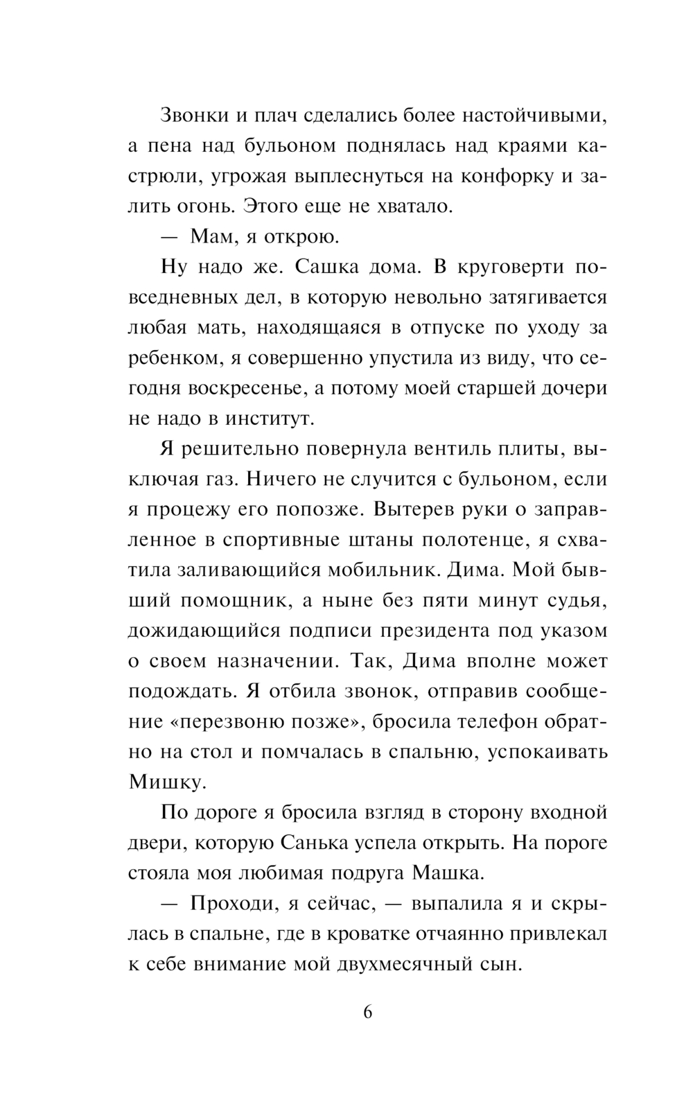 Художественная книга Эксмо Чужая земля, твердая обложка (Устинова Татьяна, Астахов Павел) — фото 6