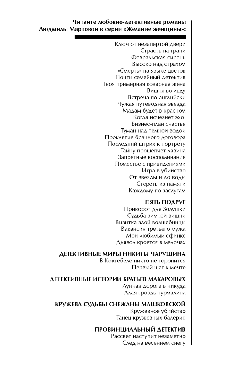 Художественная книга Эксмо Стереть из памяти, мягкая обложка (Мартова Людмила) — фото 3