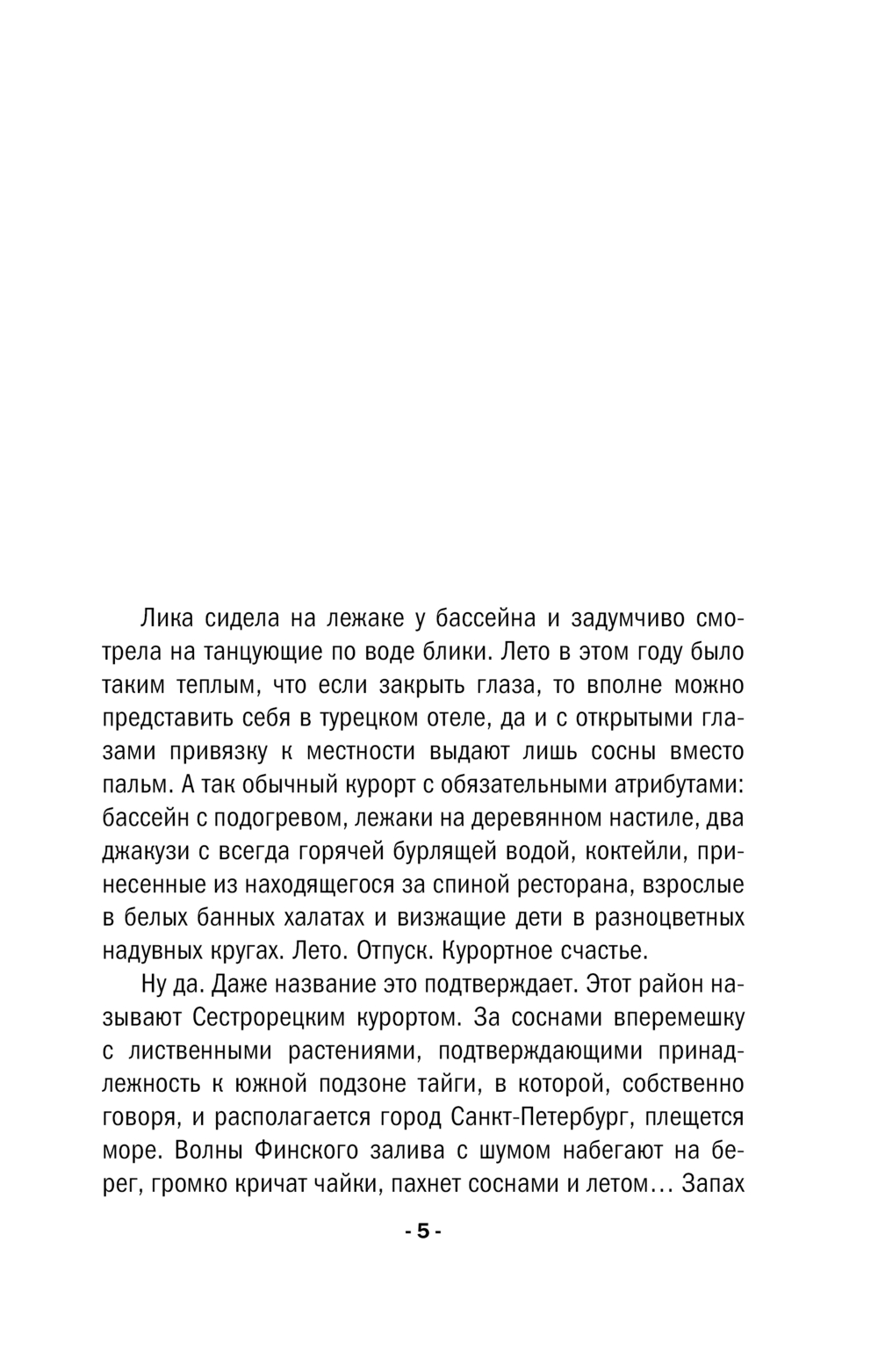 Художественная книга Эксмо Стереть из памяти, мягкая обложка (Мартова Людмила) — фото 6