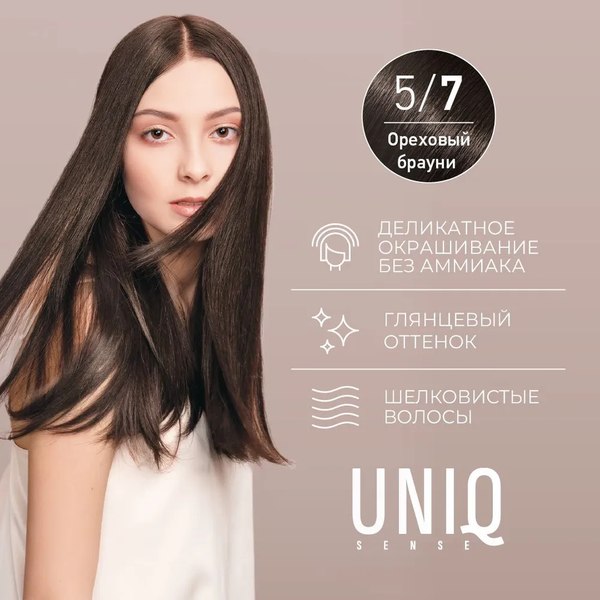 Крем-краска для волос Estel Uniq Sense 5/7 (165мл, светлый шатен коричневый)