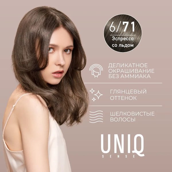 Крем-краска для волос Estel Uniq Sense 6/71 (165мл, темно-русый)