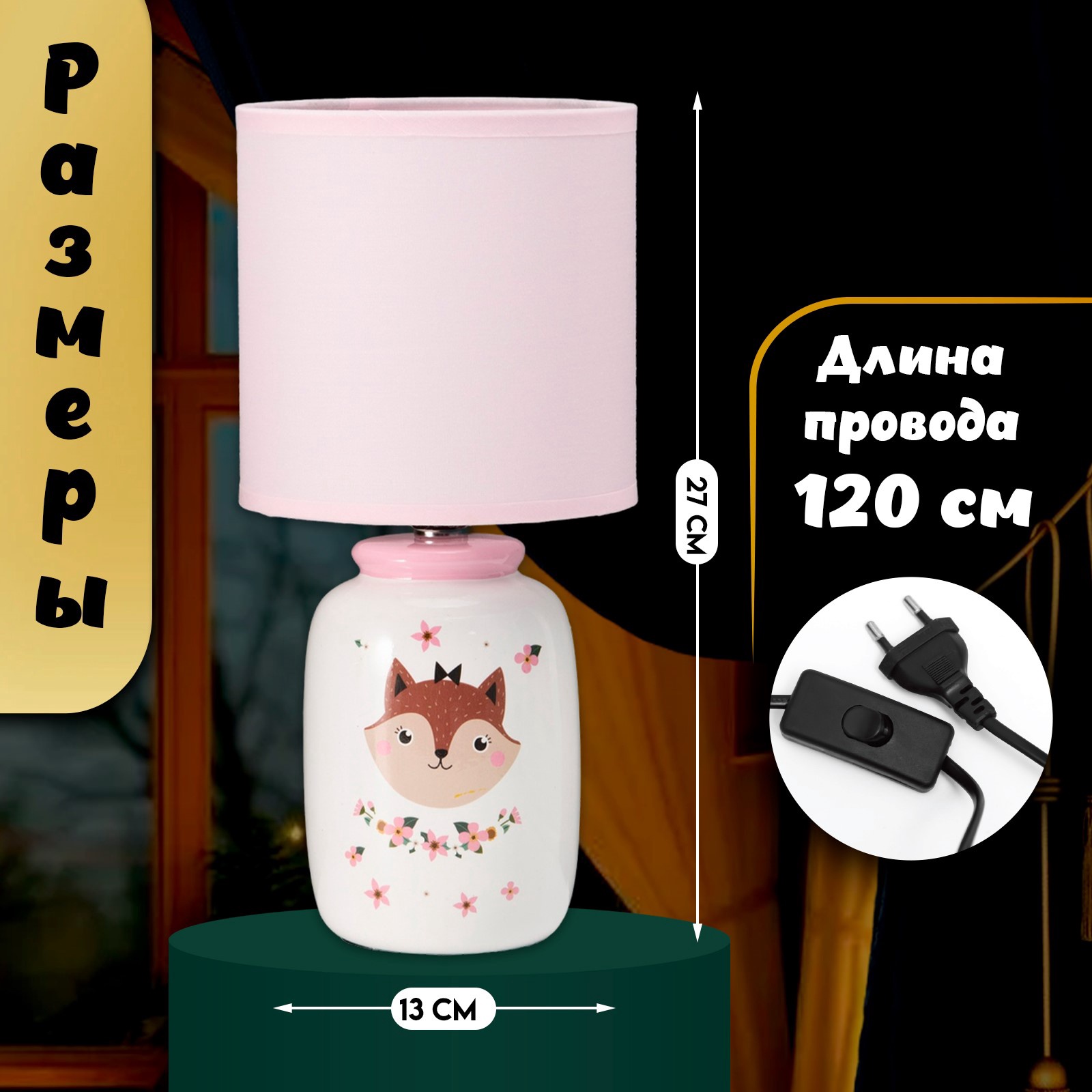 Прикроватная лампа Risalux Киса 10392943 (белый/розовый) — фото 2