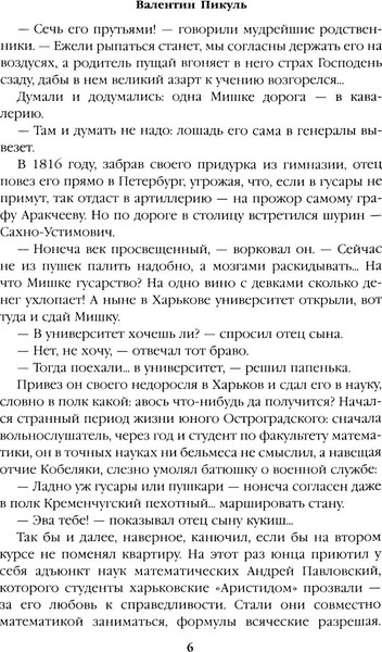 Книга Вече Реквием последней любви. Миниатюры, твердая обложка (Пикуль Валентин)