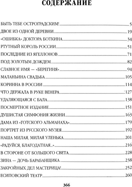 Книга Вече Реквием последней любви. Миниатюры, твердая обложка (Пикуль Валентин)