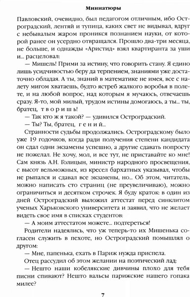 Книга Вече Реквием последней любви. Миниатюры, твердая обложка (Пикуль Валентин)