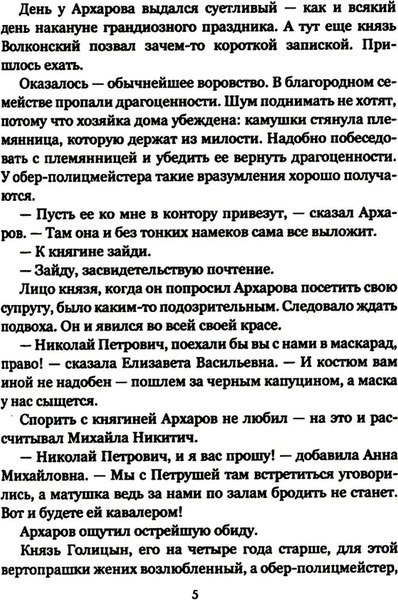 Книга Вече Архаровцы. Пропавшие драгоценности, твердая обложка (Трускиновская Далия )