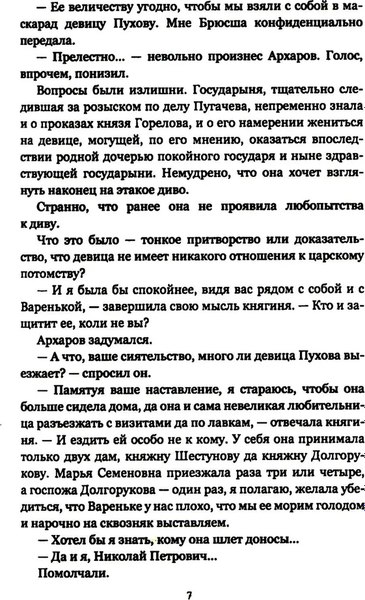 Книга Вече Архаровцы. Пропавшие драгоценности, твердая обложка (Трускиновская Далия )