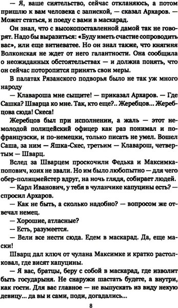 Книга Вече Архаровцы. Пропавшие драгоценности, твердая обложка (Трускиновская Далия )