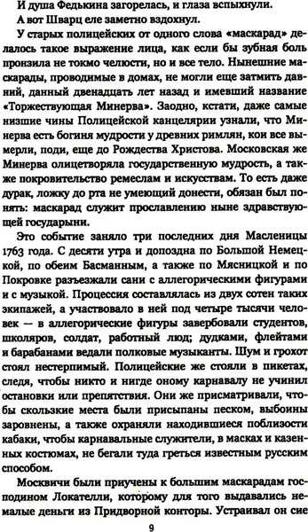 Книга Вече Архаровцы. Пропавшие драгоценности, твердая обложка (Трускиновская Далия )