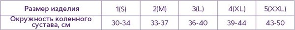 Ортез коленный Медиана Т.44.05 (L)