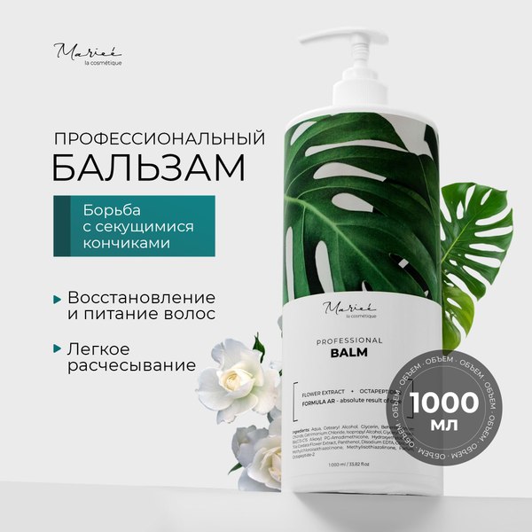 Бальзам для волос Mariee Профессиональный (1л)
