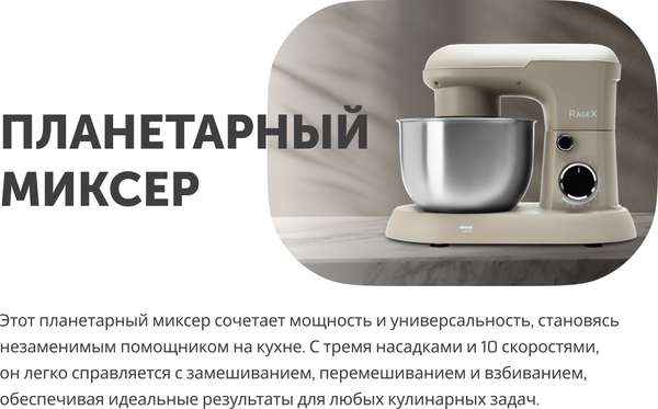 Миксер стационарный RAGEX R006-110