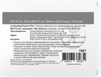

Пленка для ламинирования, 80x110x200