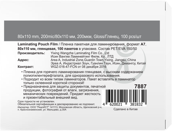 Пленка для ламинирования WF 80x110x200