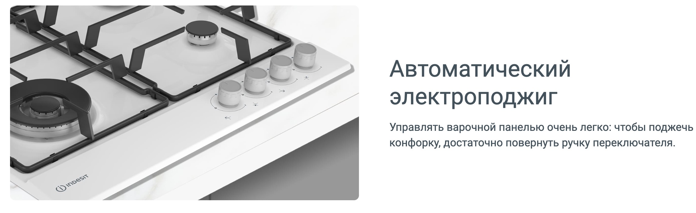 Газовая варочная панель Indesit THPM 642 WS/WH/I