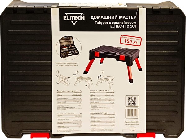 Стул слесарный Elitech ТС 1СТ / 209385