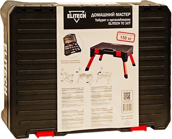 Стул слесарный Elitech ТС 1СТ / 209385
