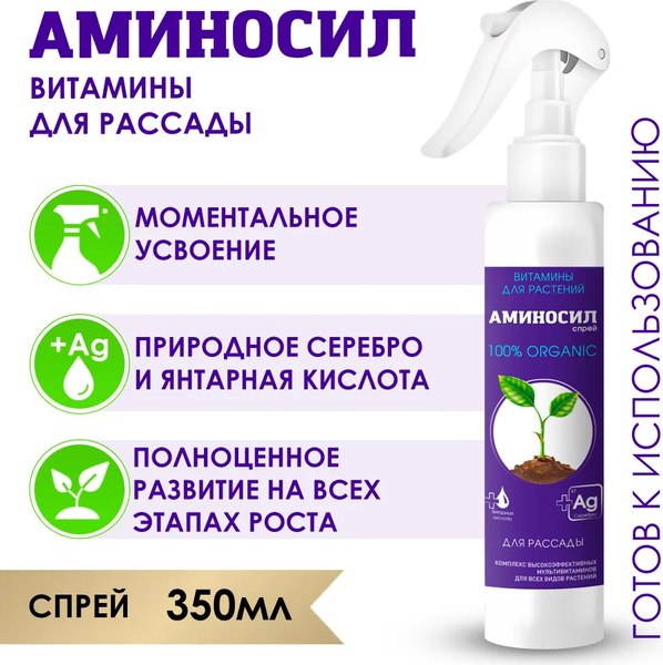 Удобрение Аминосил Для рассады (350мл)