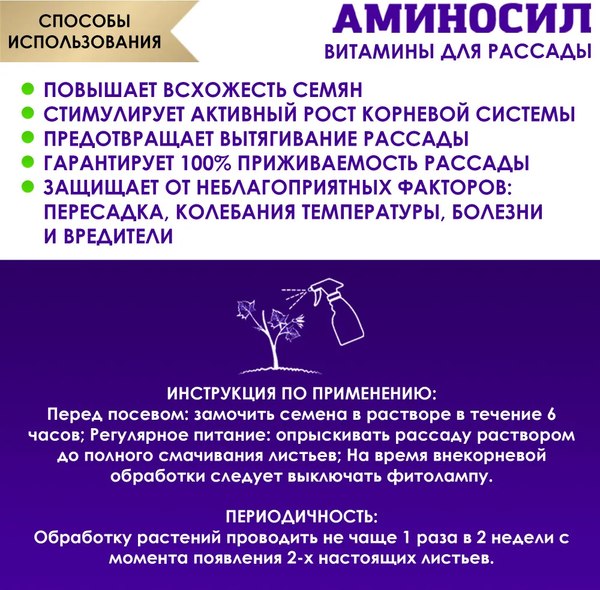 Удобрение Аминосил Для рассады (350мл)