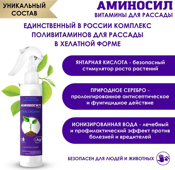 Удобрение Аминосил Для рассады (350мл)
