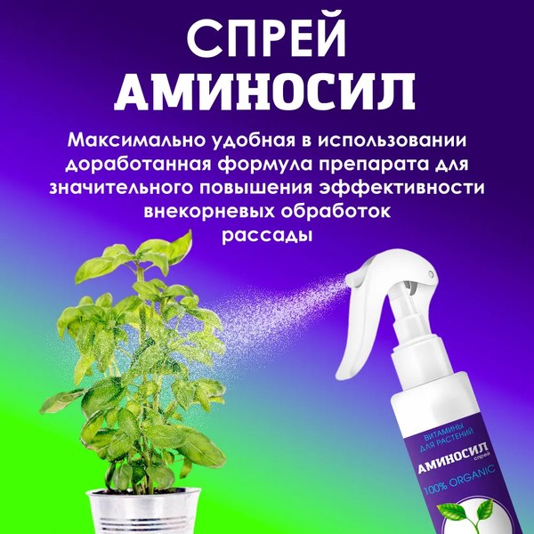 Удобрение Аминосил Для рассады (350мл)