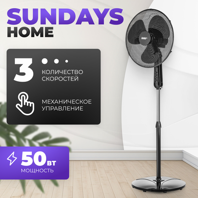 Вентилятор Sundays Home RD-40A (черный) - 