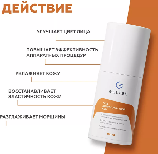 Гель для лица Geltek Neo антивозрастной (100мл)