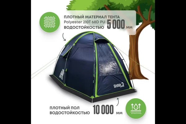 Палатка RSP Outdoor Sharl 3 / T-SHA-3-B (синий)