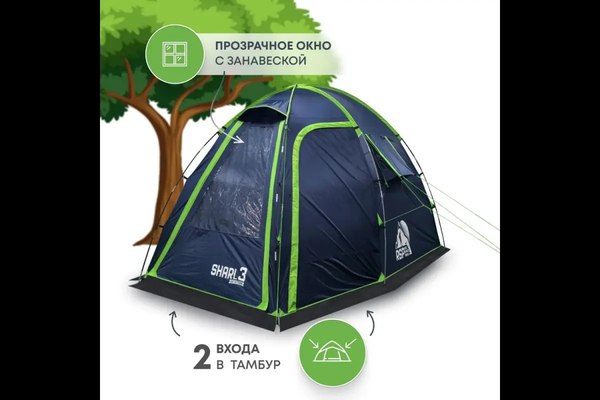 Палатка RSP Outdoor Sharl 3 / T-SHA-3-B (синий)