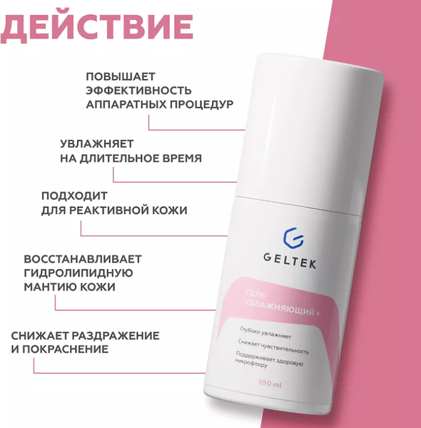 Гель для лица Geltek увлажняющий (100мл)